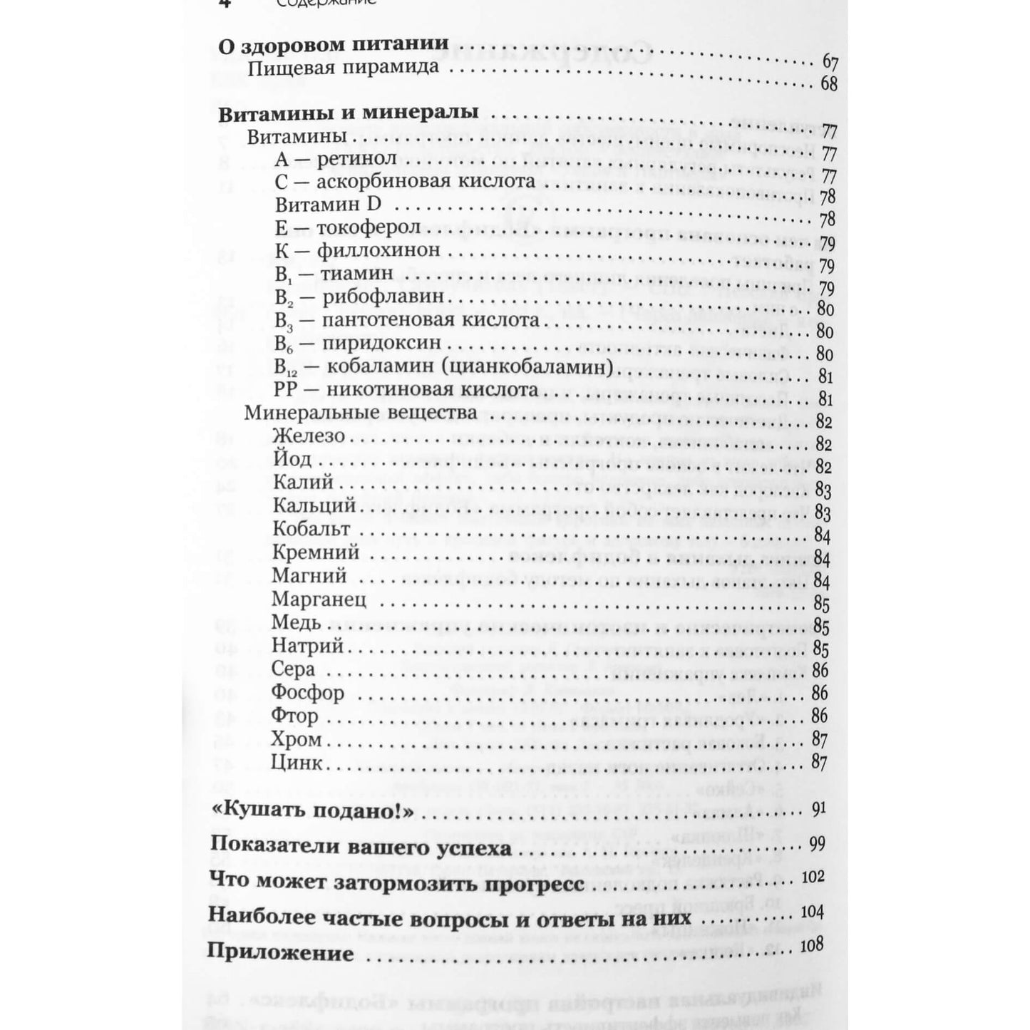 Лика Ян "Бодифлекс" + DVD