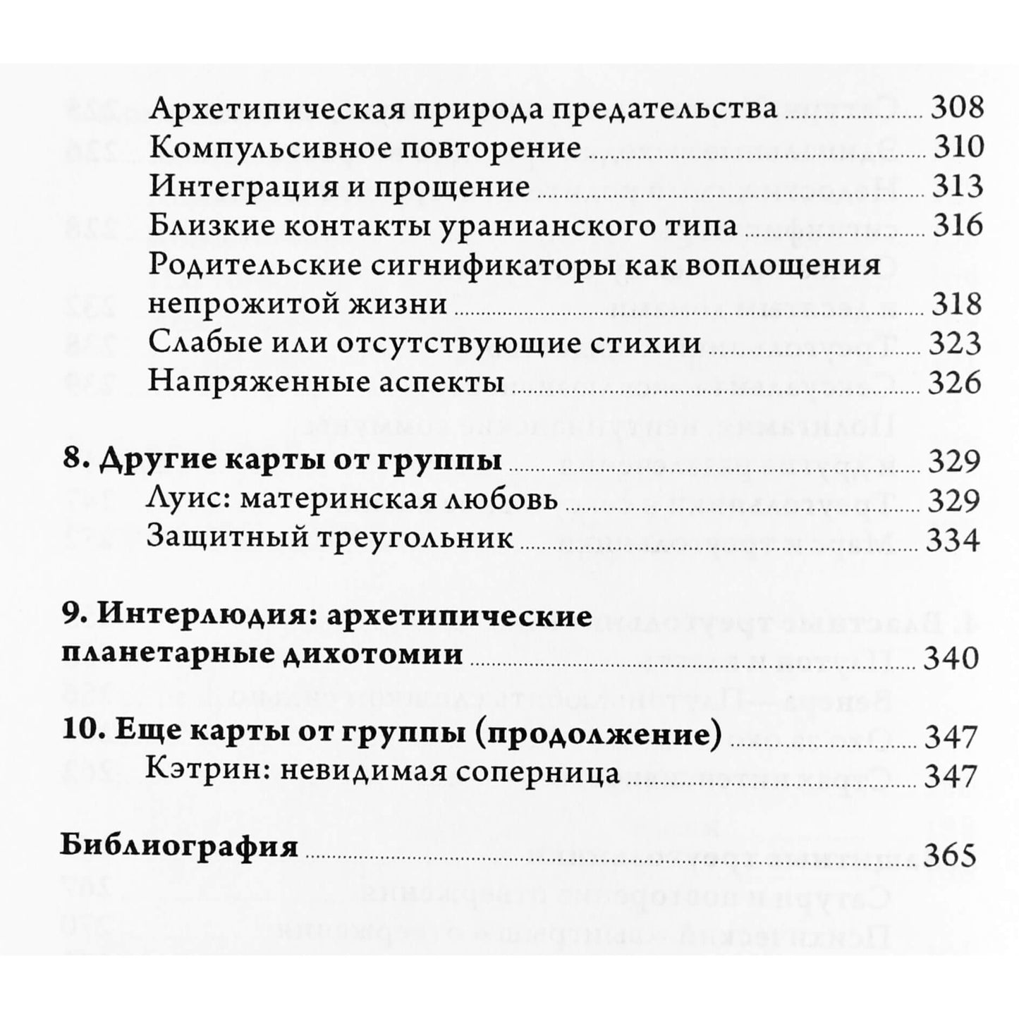 Лиз Грин "Отношения и как в них выжить. Семинары по психологической астрологии"