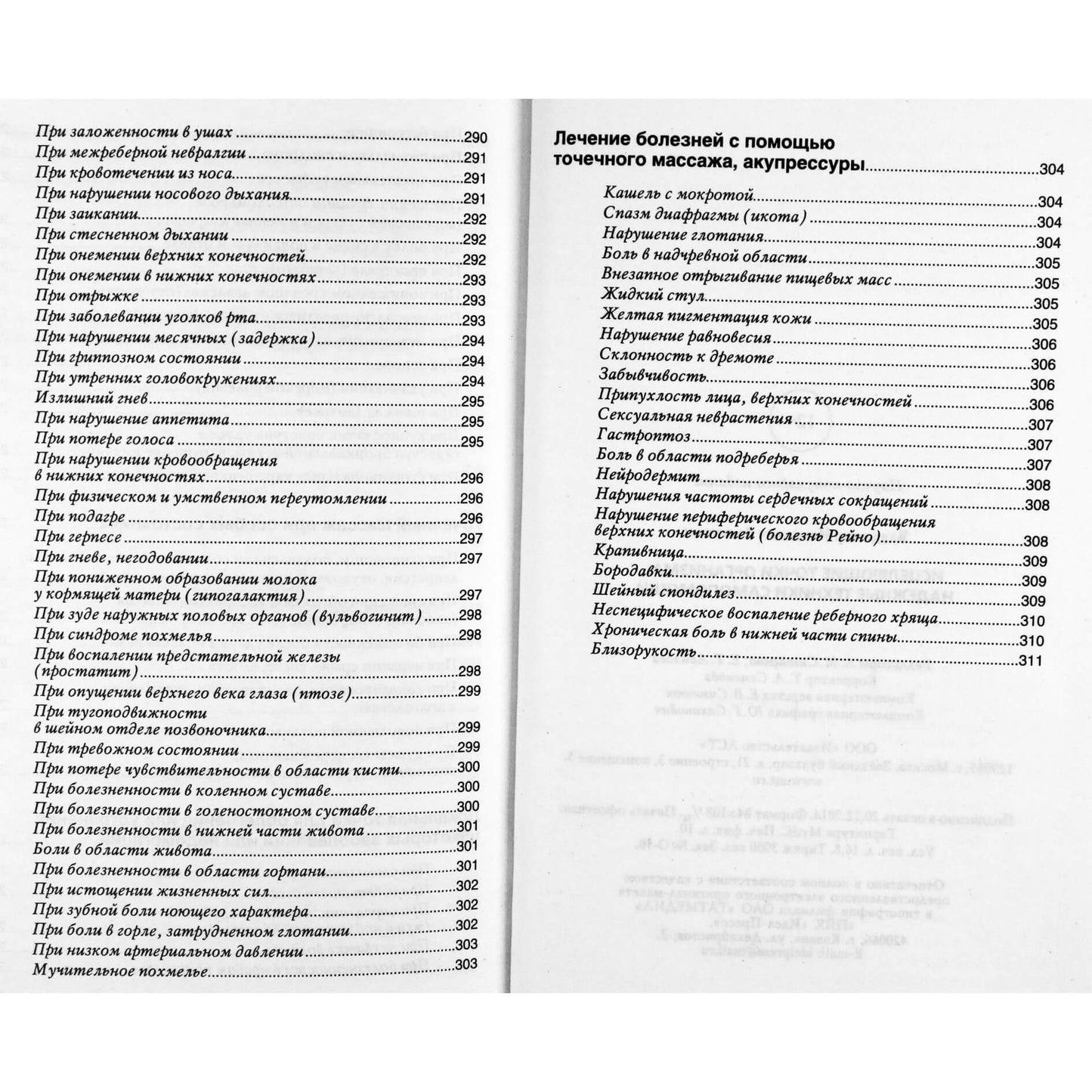 Vladimiras Vasichkinas „Gydomieji kūno taškai: patikimiausi savipagalbos būdai“