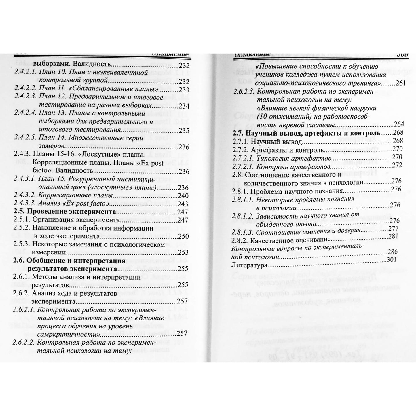 Igoris Nossas "Psichodiagnostika. Testas, psichometrija. eksperimentas"