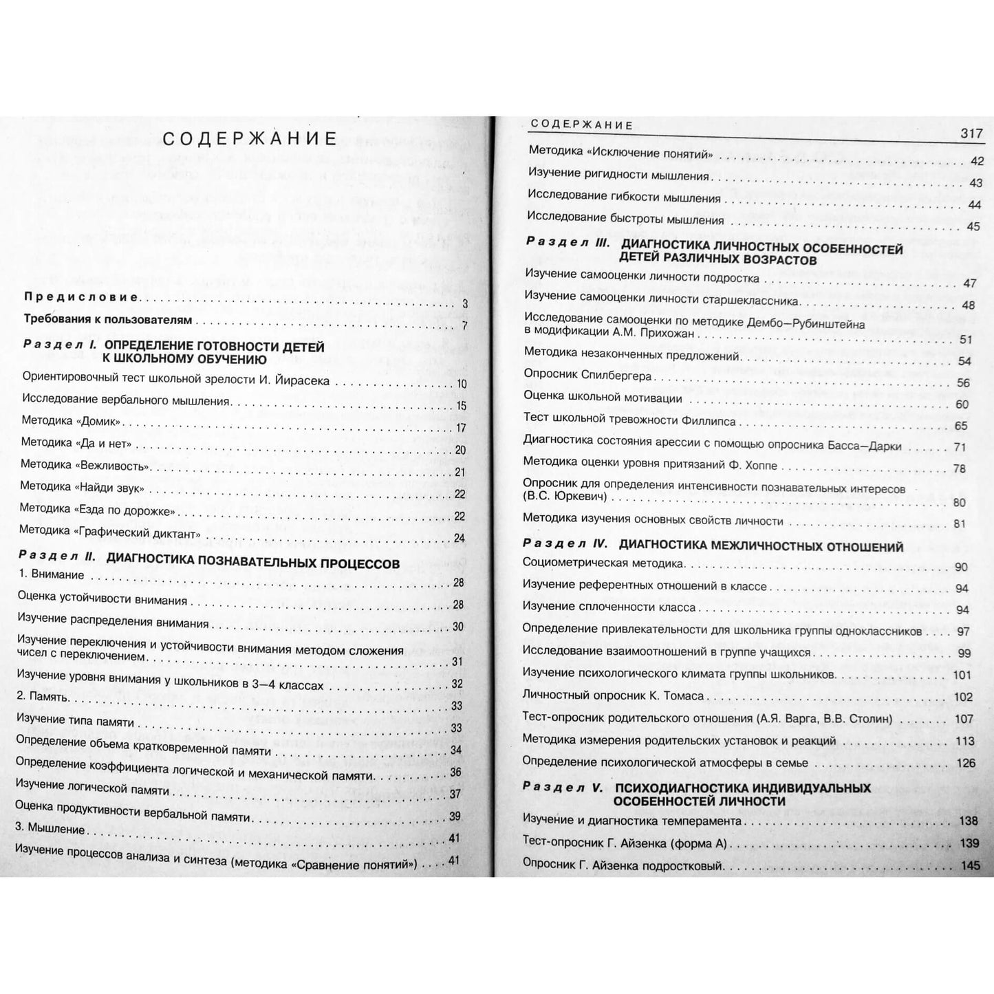 Tamara Ratanova „Asmenybės tyrimo psichodiagnostiniai metodai“