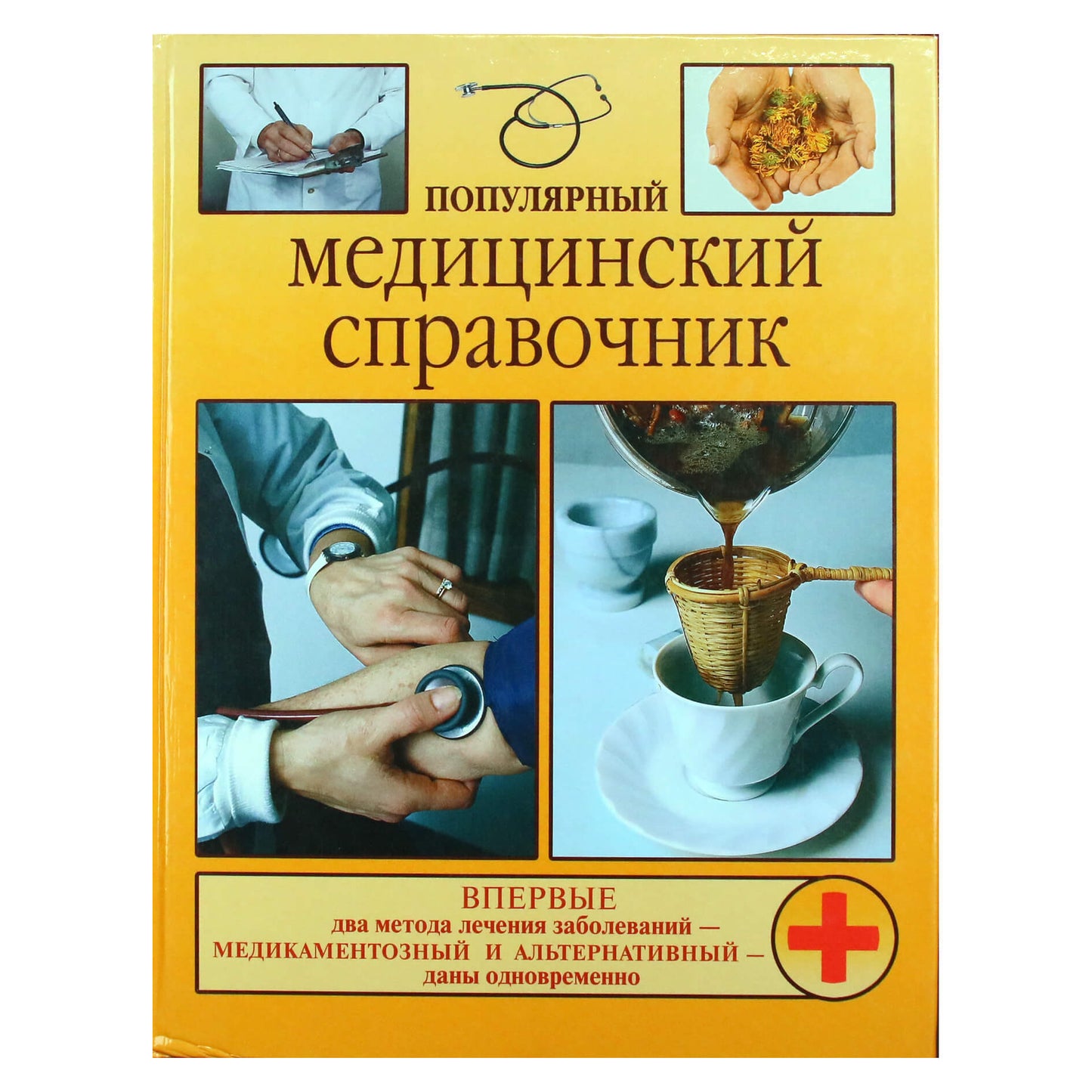V.A. Vasilenko „Populiarusis medicinos vadovas“