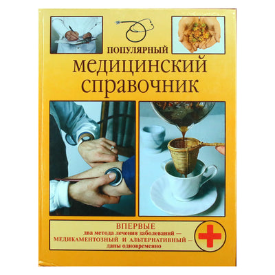 V.A. Vasilenko „Populiarusis medicinos vadovas“