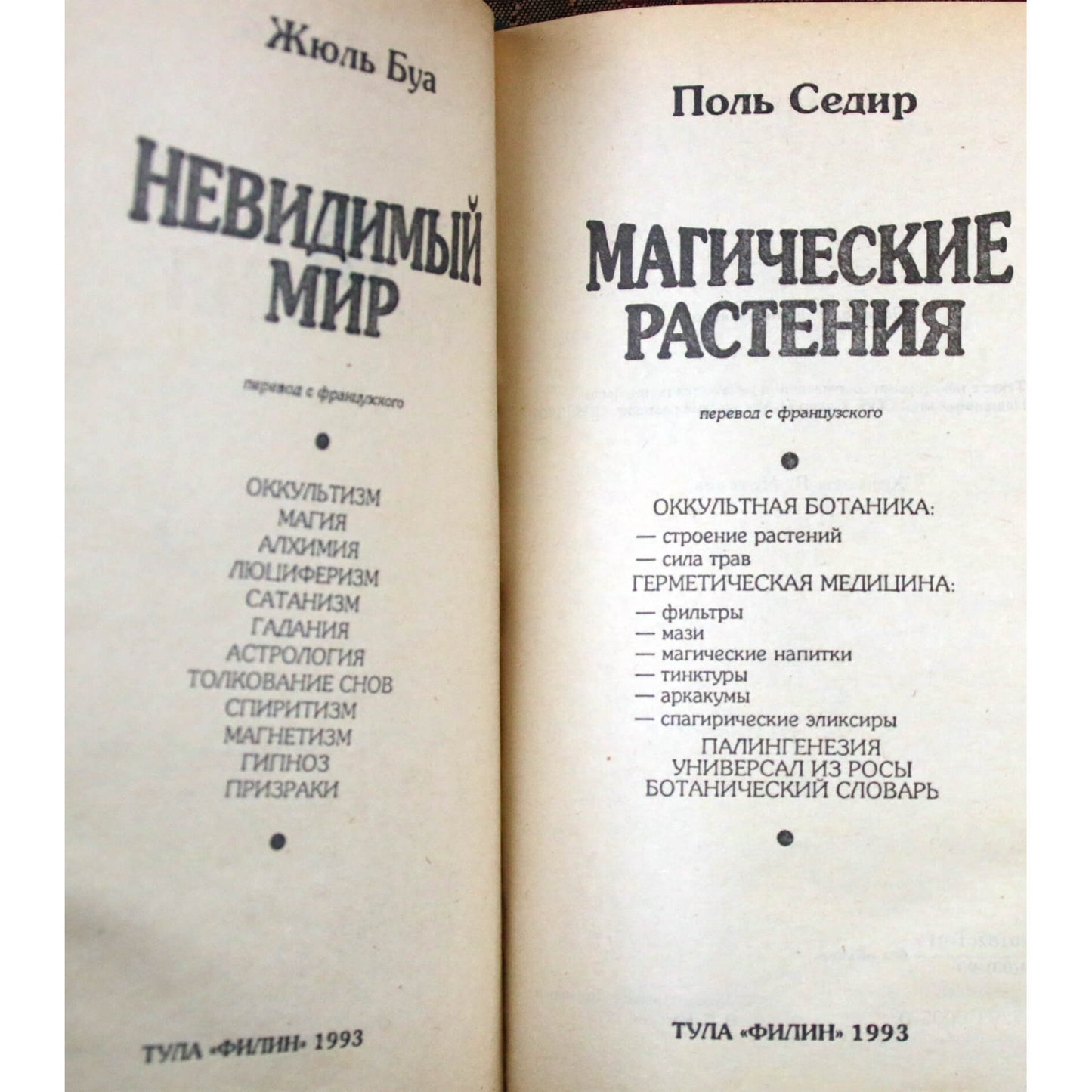 Невидимый мир. Магические растения