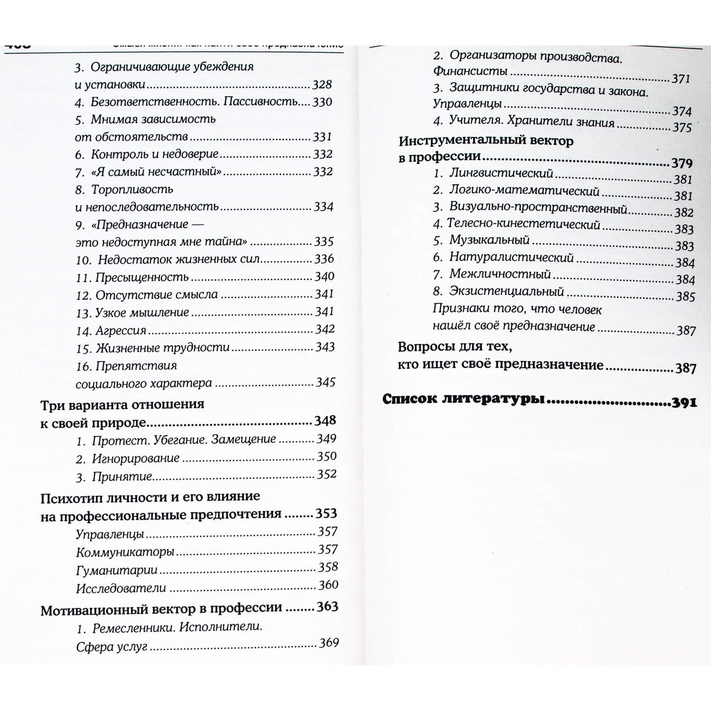 Олег Еременко "Смысл жизни: как найти свое предназначение"