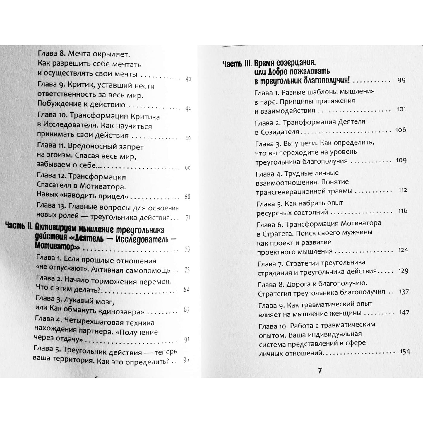 Inna Guliajeva „Nuo kančios trikampio iki gerovės trikampio“