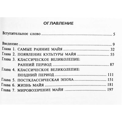 Майкл Ко "Майя. Исчезнувшая цивилизация. Легенды и факты"