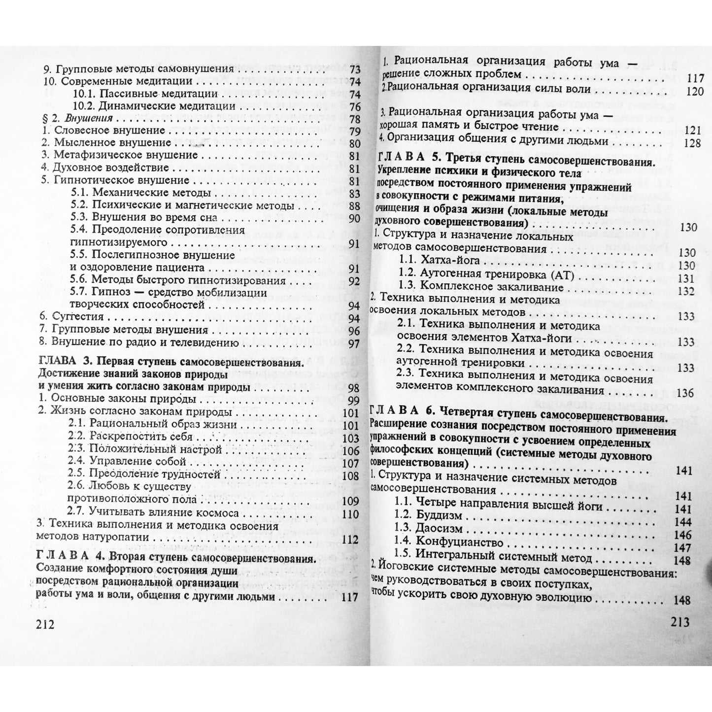 Jurijus Ivanovas "Žmogus ir jo siela. Gyvenimas fiziniame kūne ir astraliniame pasaulyje"