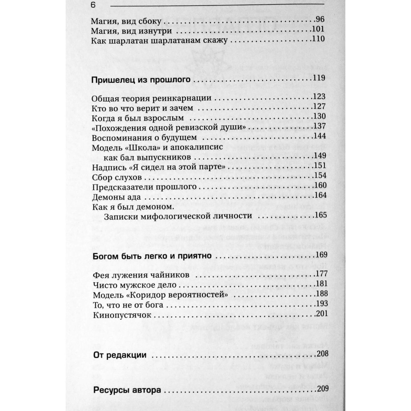 Борис Моносов "Тайны мира магов. Как возникла наша цивилизация"
