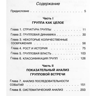 Ericas Berne'as „Lyderis ir grupė“