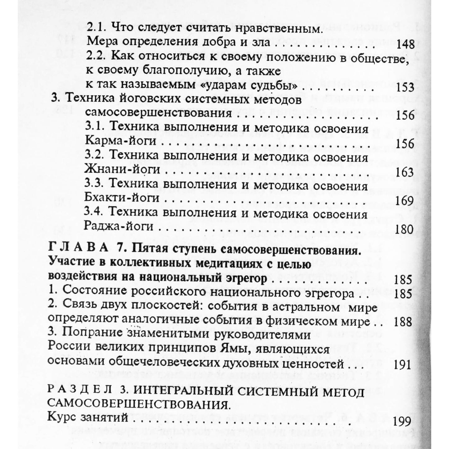 Jurijus Ivanovas "Žmogus ir jo siela. Gyvenimas fiziniame kūne ir astraliniame pasaulyje"