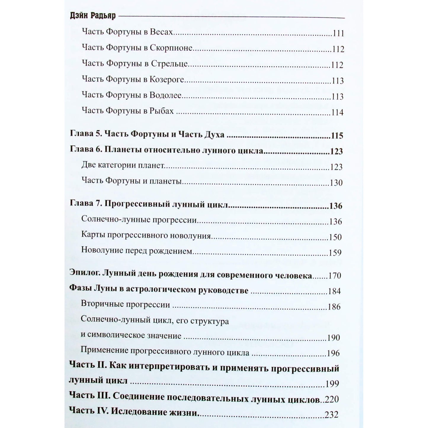 Dane'o Rudhyaro „Mėnulio ciklas: raktas į asmenybės supratimą“