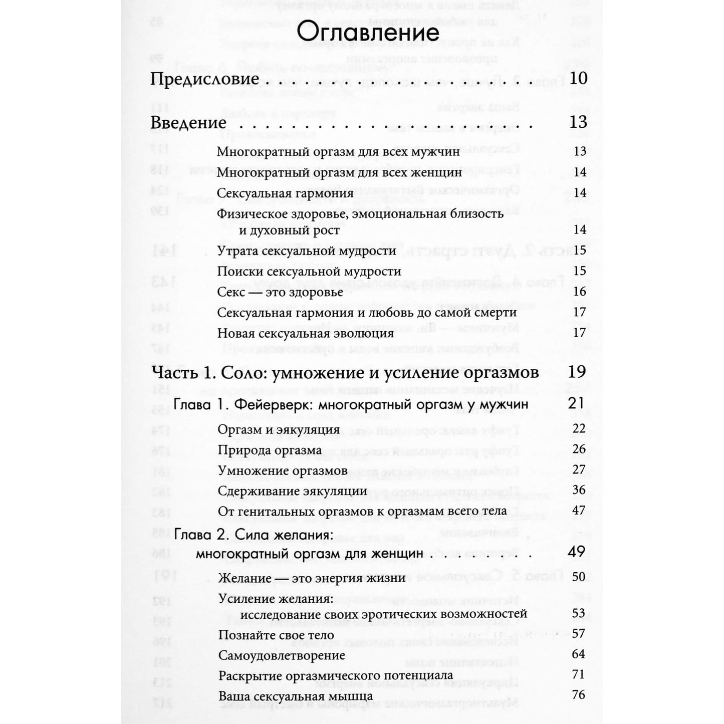 Mantak Chia "Meilės paslaptys. Harmonija poroje"