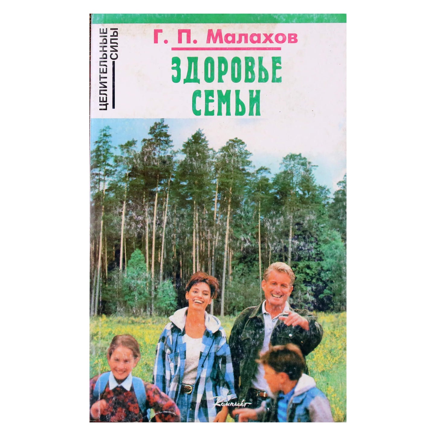 Genadijus Malakhovas „Šeimos sveikata“