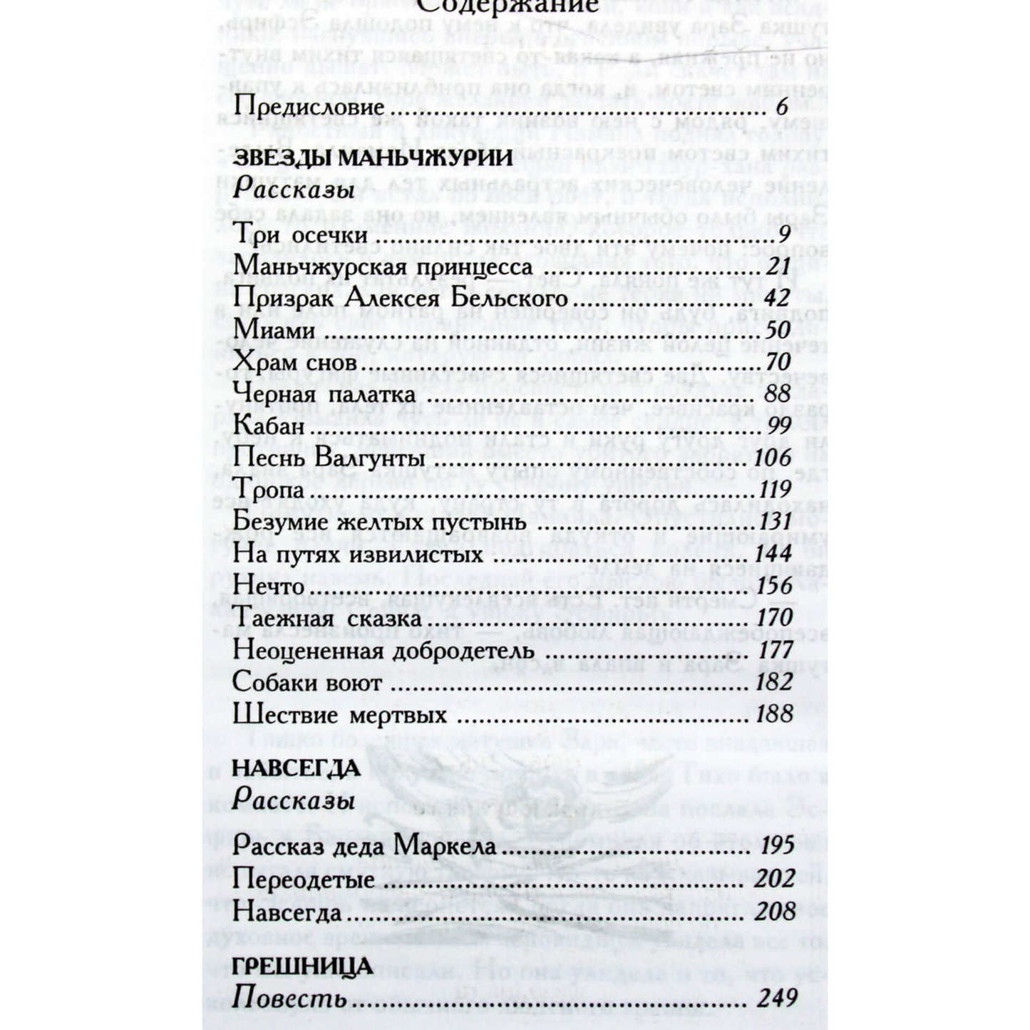 Альфред Хейдок "Звезды Маньчжурии"
