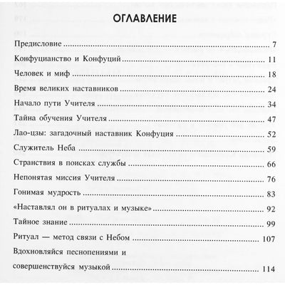 Алексей Маслов "Тайный код Конфуция"
