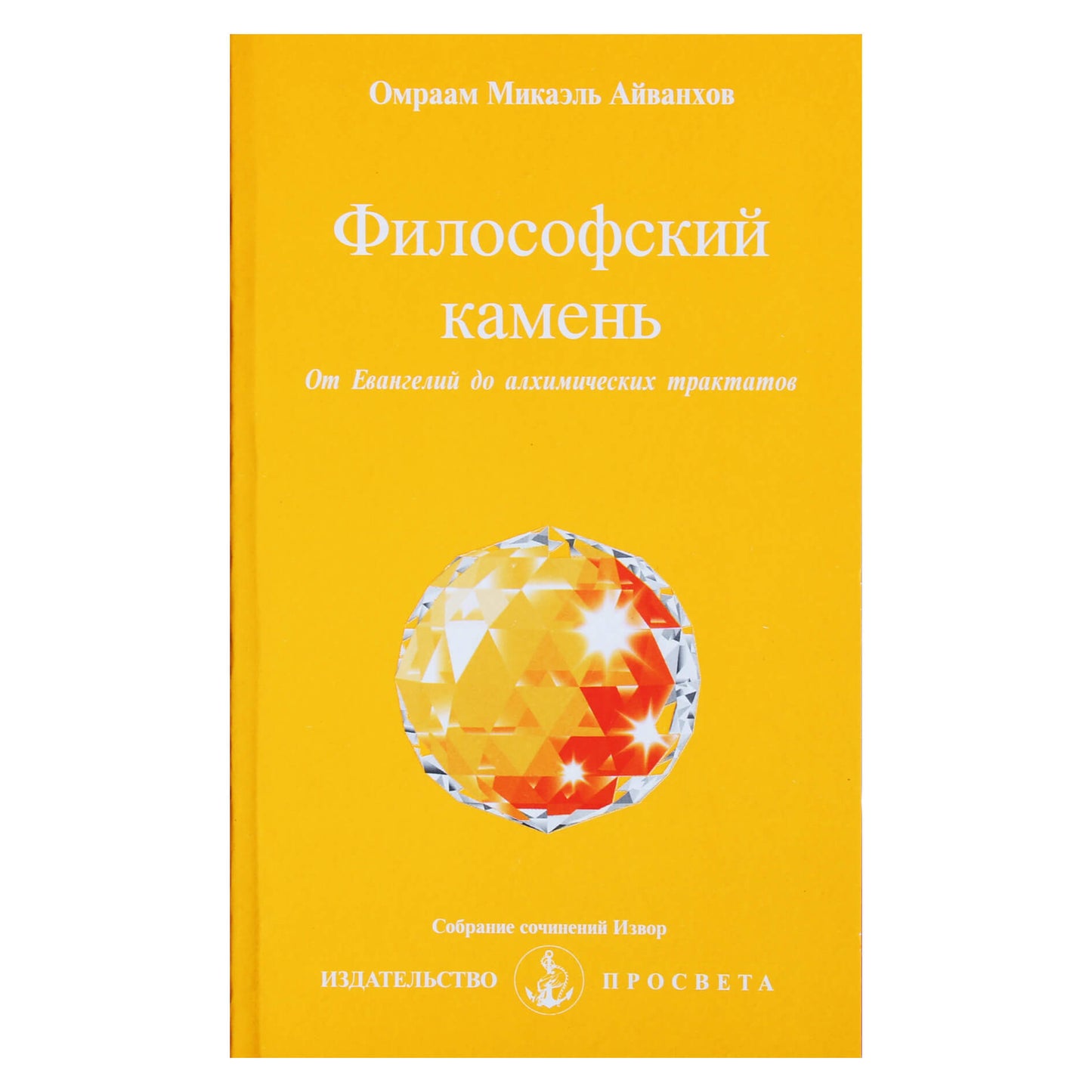 Omraam Mikael Aivankhov „Filosofo akmuo“ (241)
