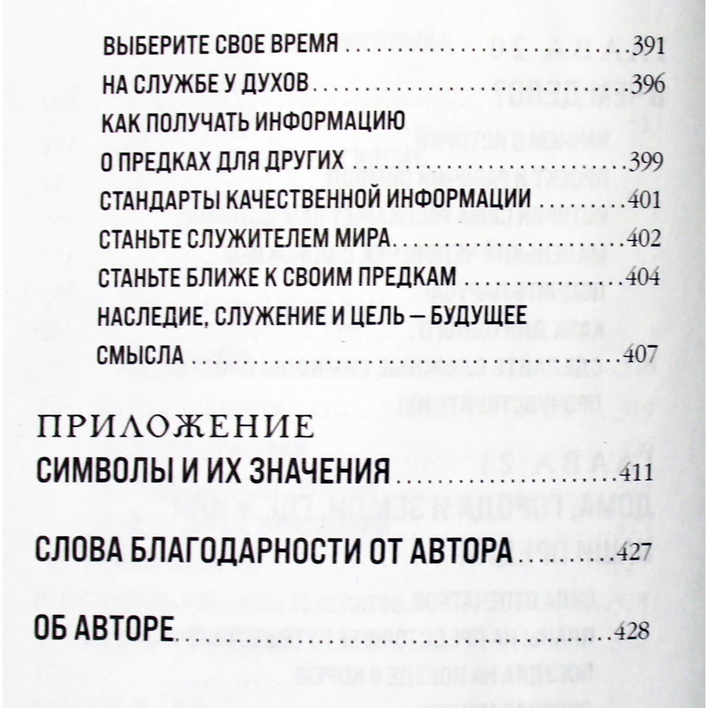 Шэрон Энн Клингер "Ответы из Царства предков: получайте экстрасенсорную помощь от своих Духовных Наставников"