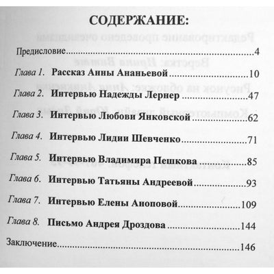 Анна Ананьева "Алес Глазами очевидцев"