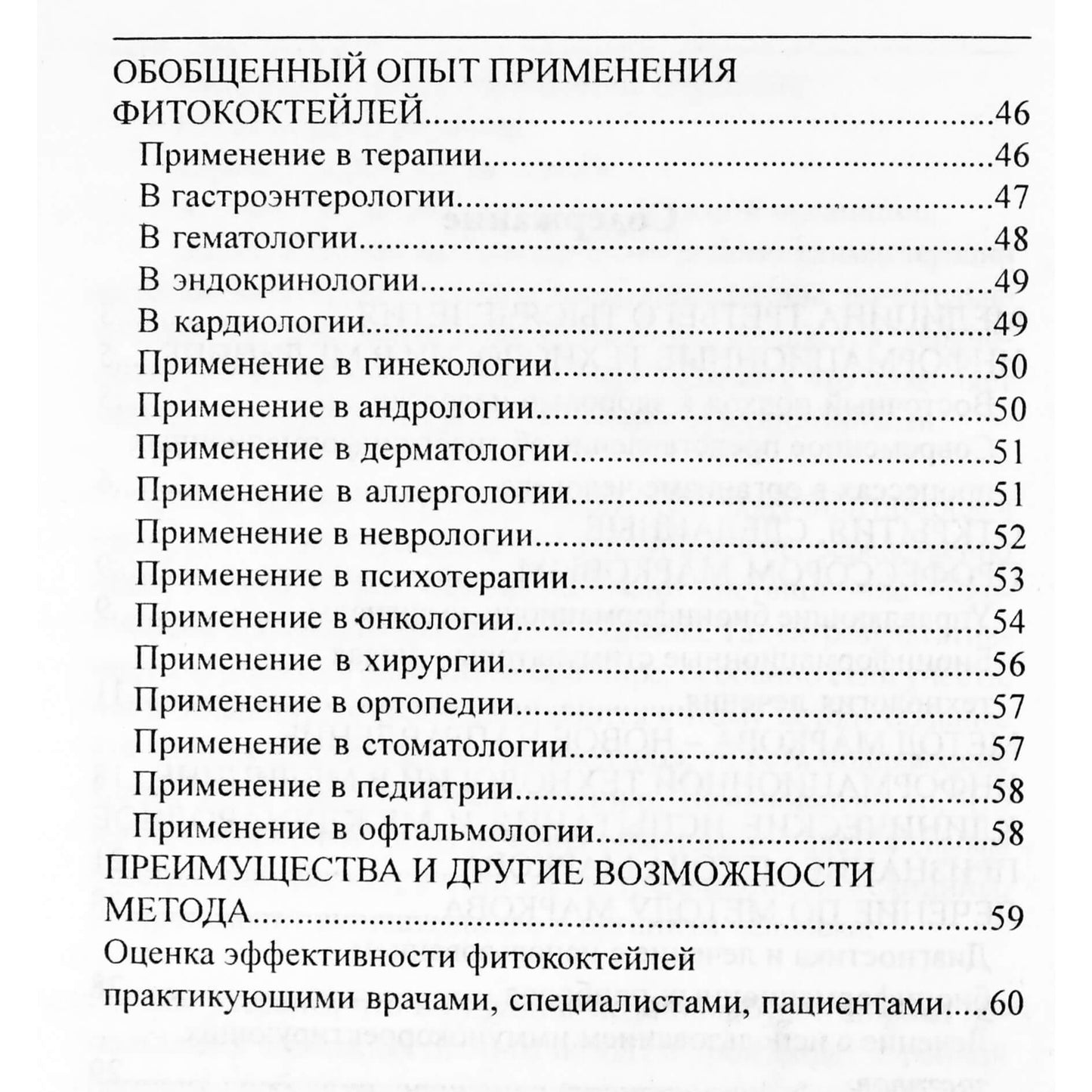 Г. А. Марков "Лечение рака и других тяжелых заболеваний"