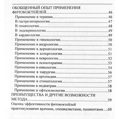 Г. А. Марков "Лечение рака и других тяжелых заболеваний"