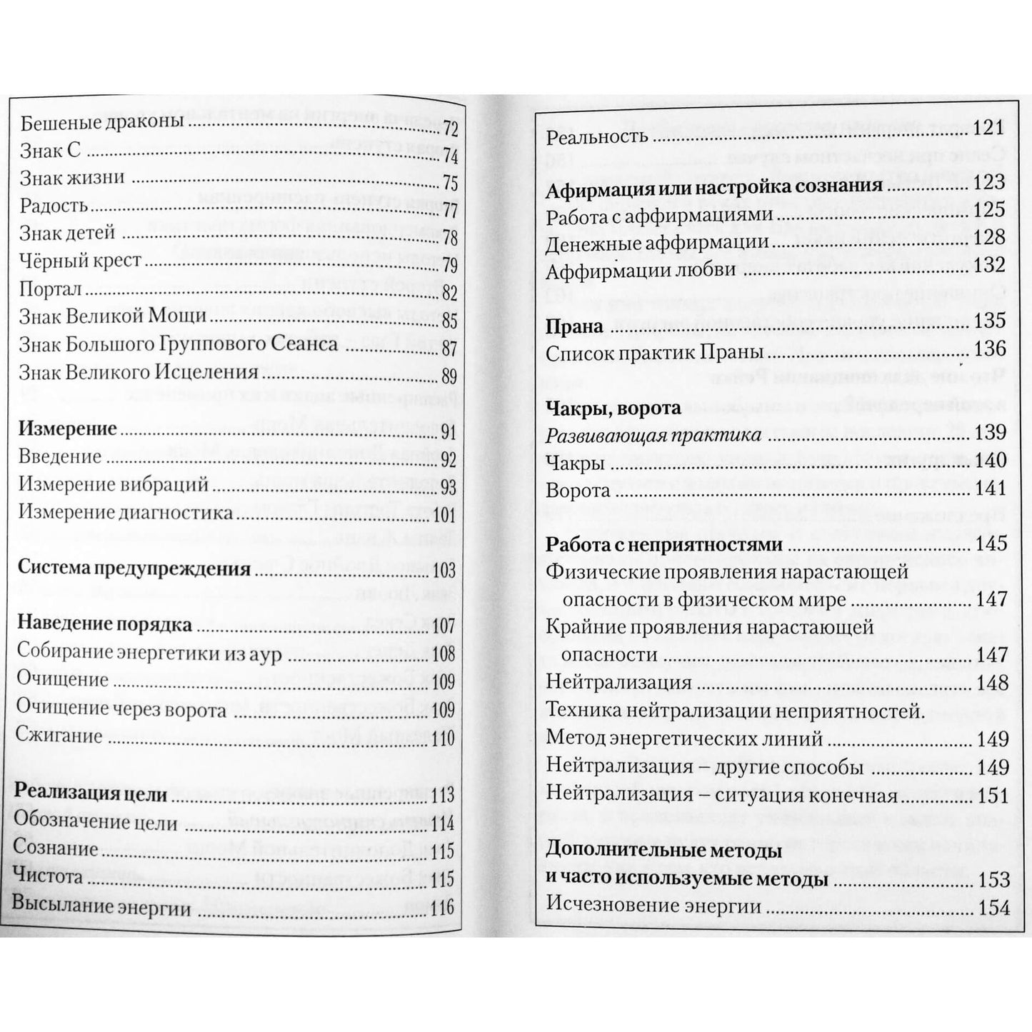 Адам Ковальский "Спирит Рейки. Биотерапия XXI века"