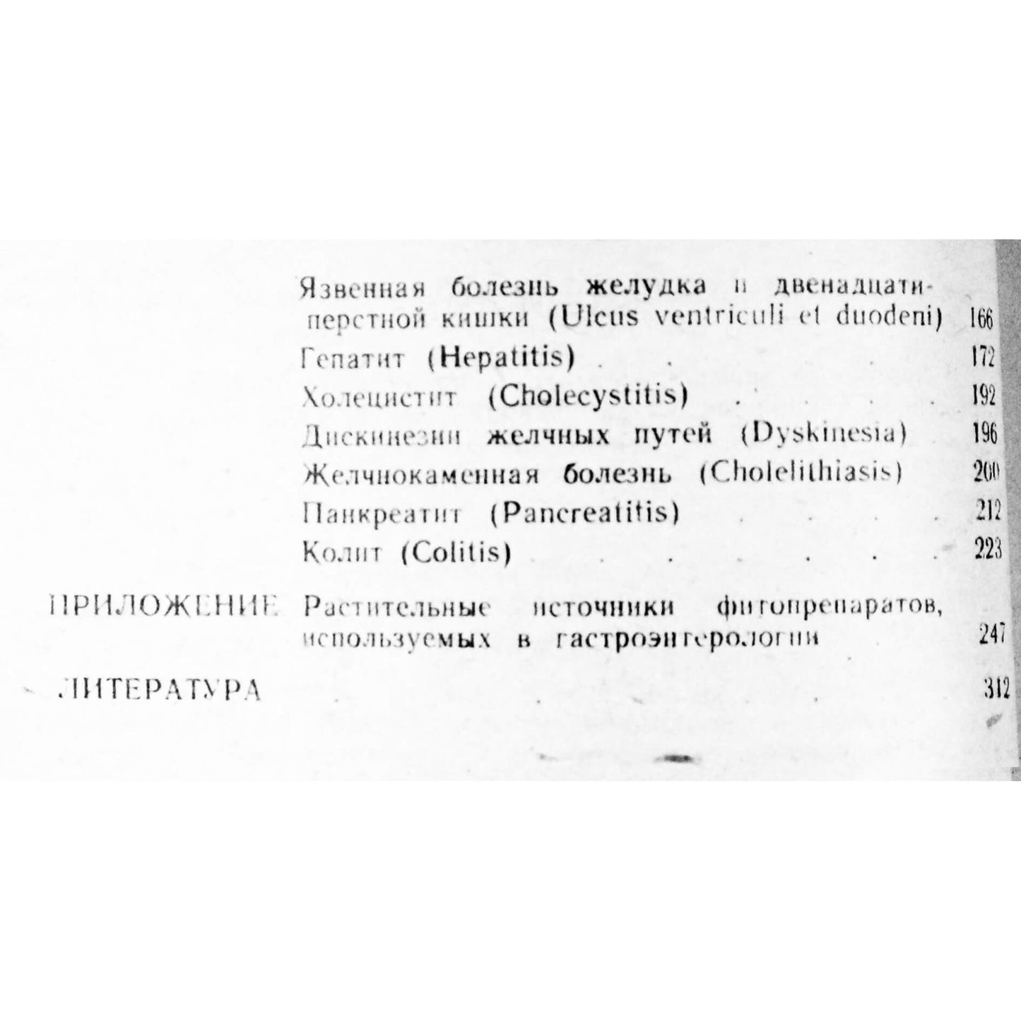 Евгений Шмерко "Лечение и профилактика растительными средствами"