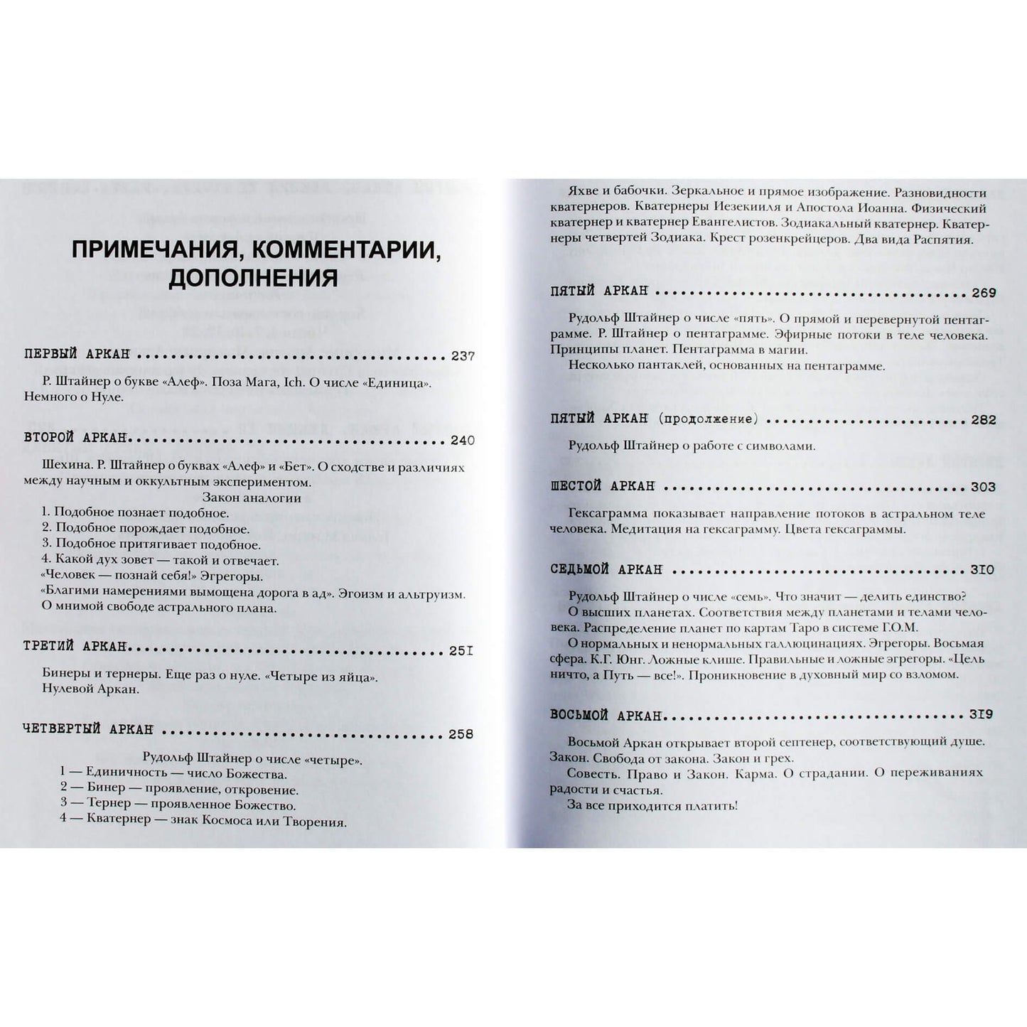 Paul Arnold "Rozenkreicerių istorija ir masonijos kilmė"