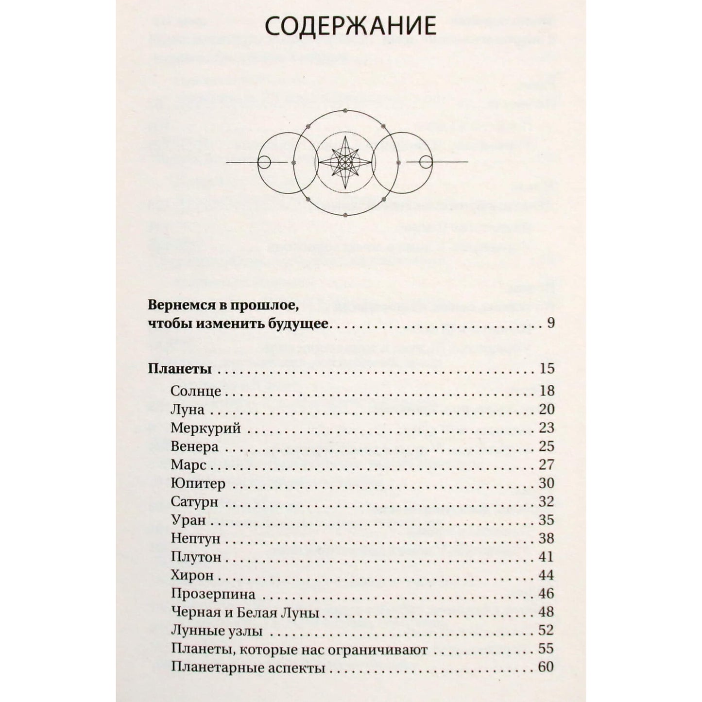 Vicky Martin "Visos astrologijos paslaptys. Gimimo diagrama: mazgai, namai, aspektų subtilybės"