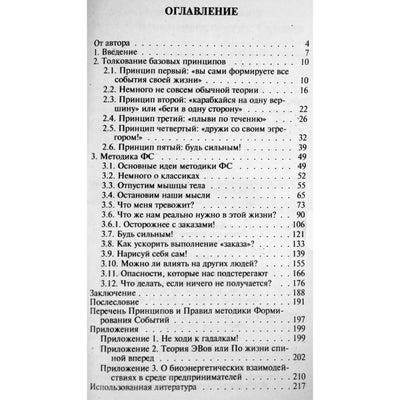Александр Свияш "Как формировать события своей жизни с помощью силы мысли"