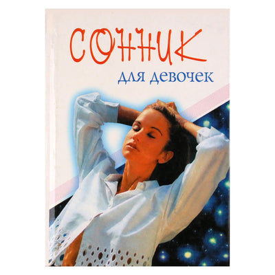 Olga Vaksa „Svajonių knyga mergaitėms“