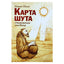 Роман Доля "Карта шута. Откровения мистика"