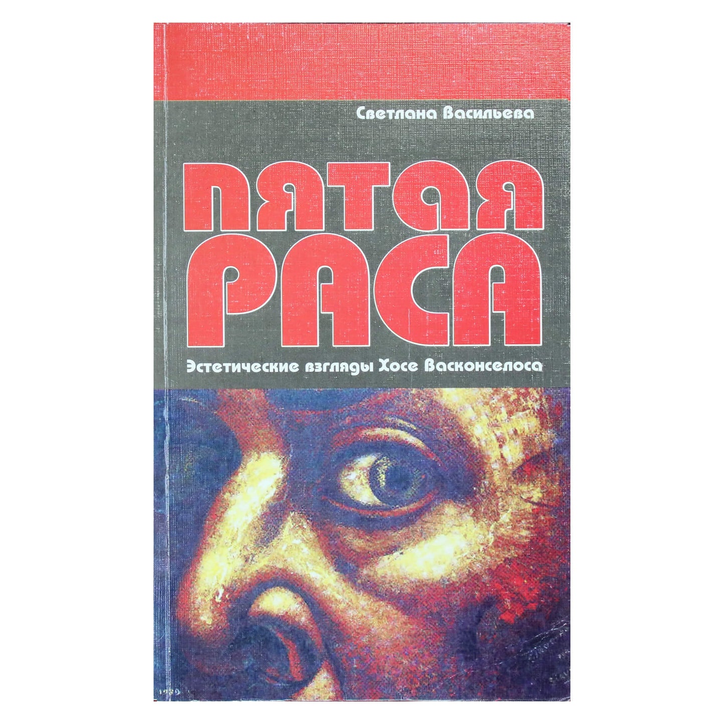 Svetlana Vasiljeva „Penktosios rasės: Jose Vasconcelos estetiniai požiūriai“