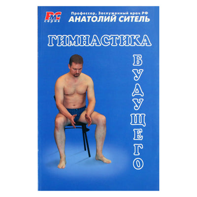 Anatolijus Sitelas „Ateities gimnastika“