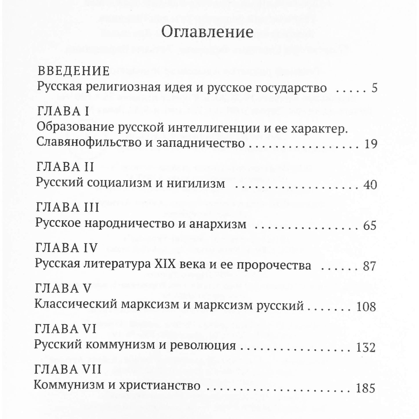 Николай Бердяев "Истоки и смысл русского коммунизма"