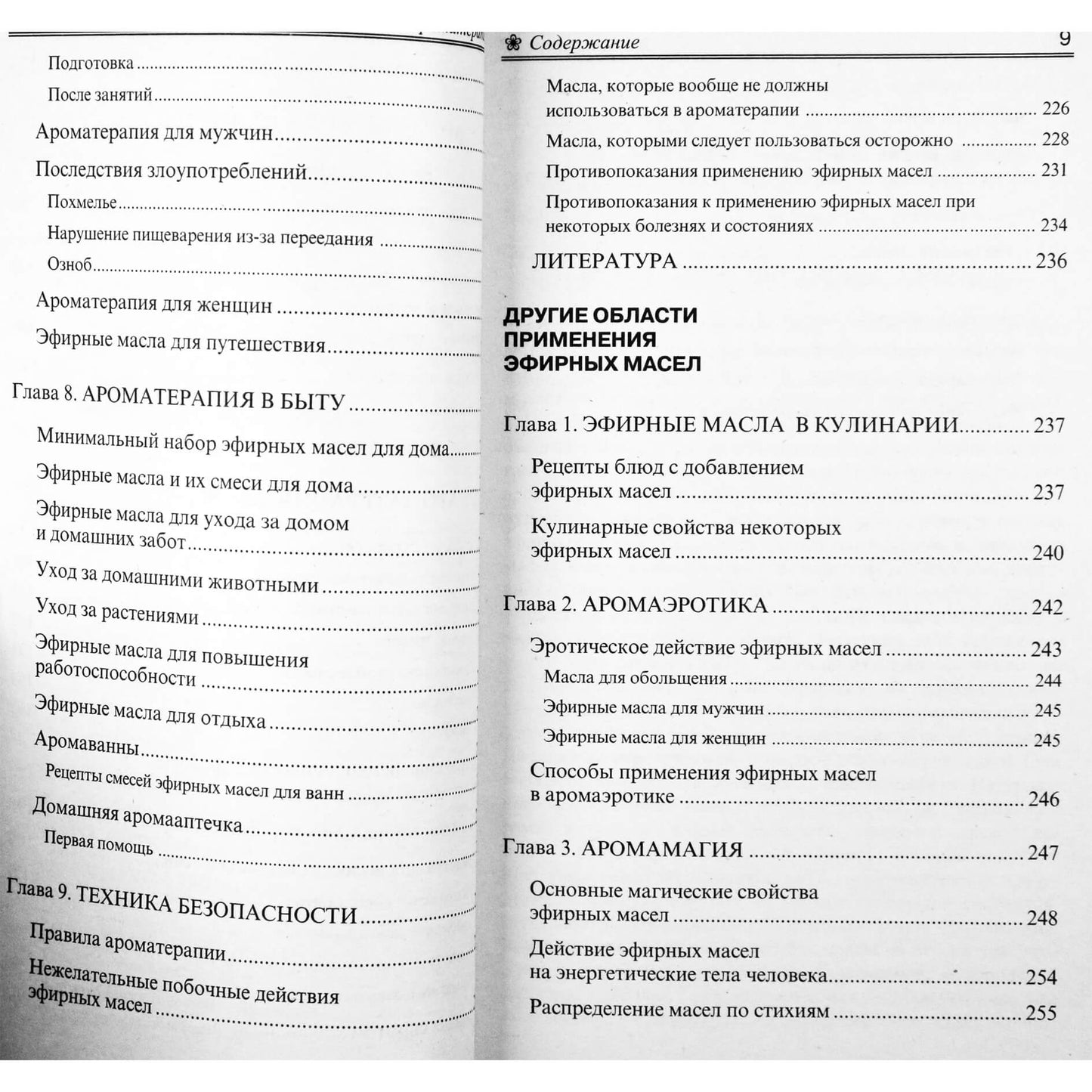 Борис Сахаров "Ароматерапия"