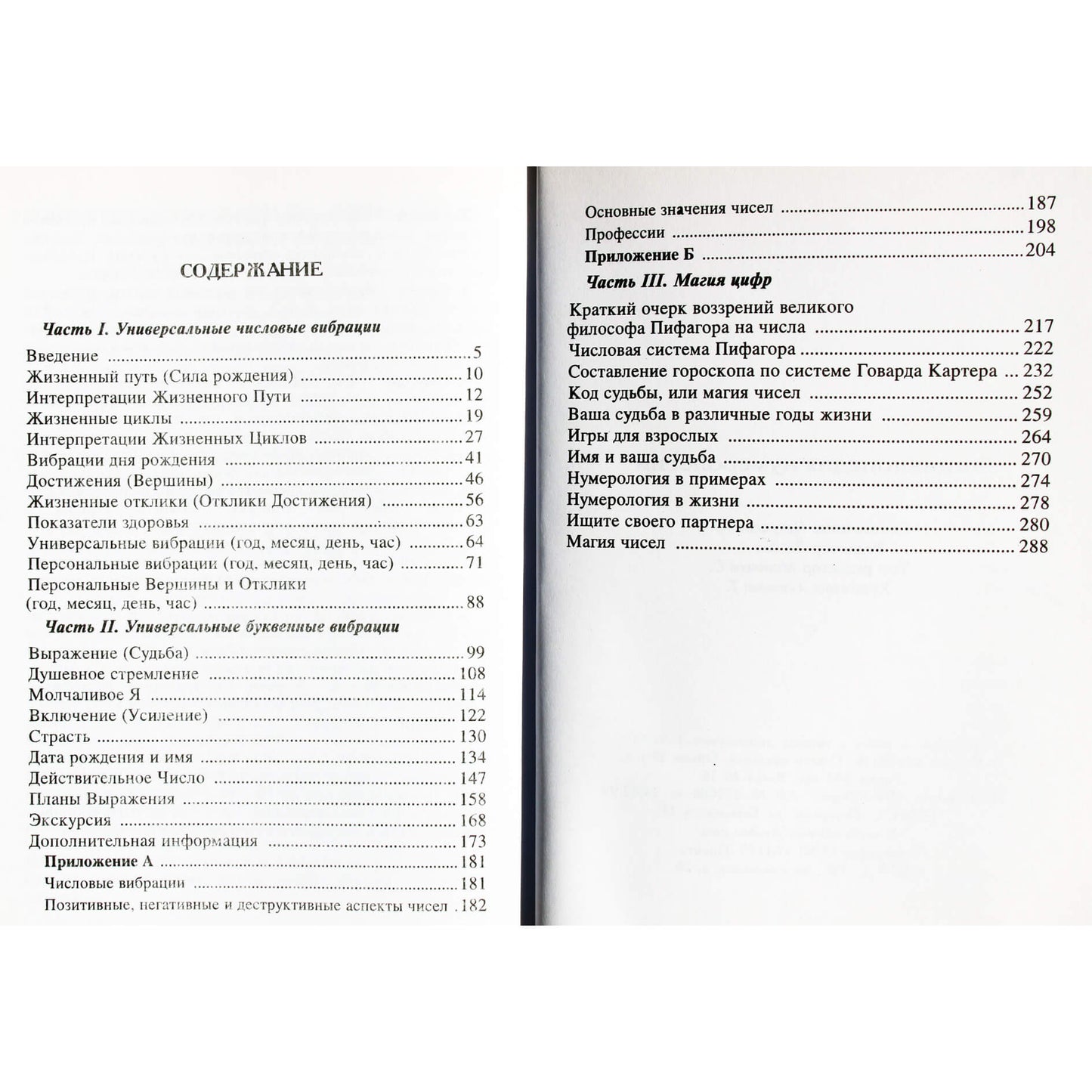 Сергей Неаполитанский "Энциклопедия нумерологии"
