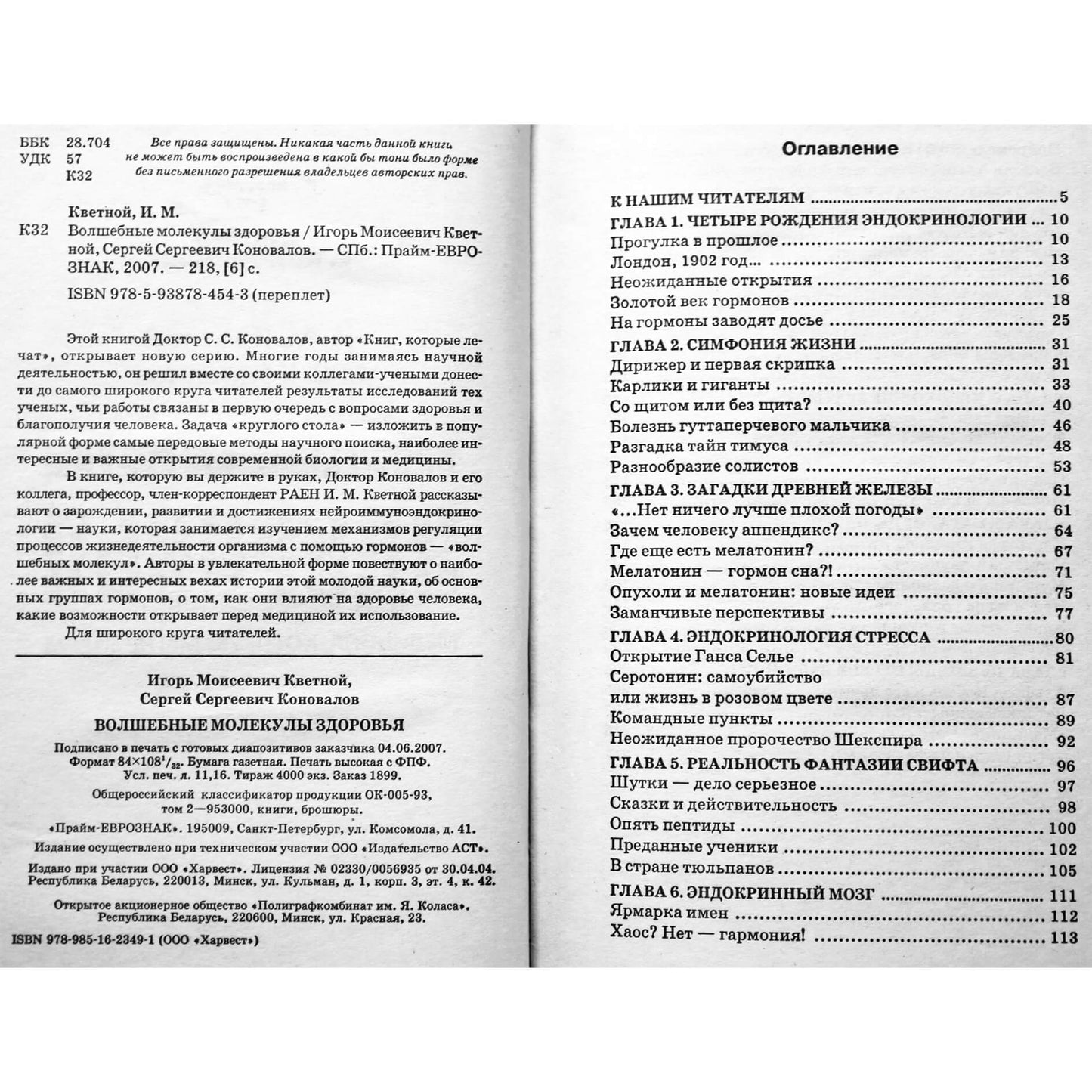 Sergejus Konovalovas „Stebuklingos sveikatos molekulės“