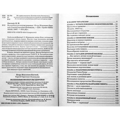 Sergejus Konovalovas „Stebuklingos sveikatos molekulės“