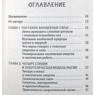 Фратер Барраббас "Силы стихий для ведьм: основы энергетической магии"
