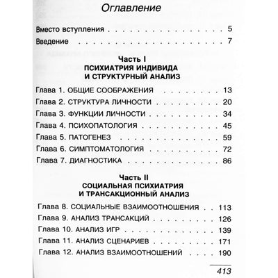 Eric Berne „Transakcinė analizė psichoterapijoje“