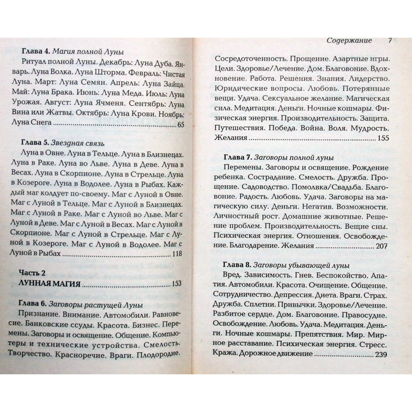 Dorothy Morrison „Mėnulio magija kiekvieną dieną“