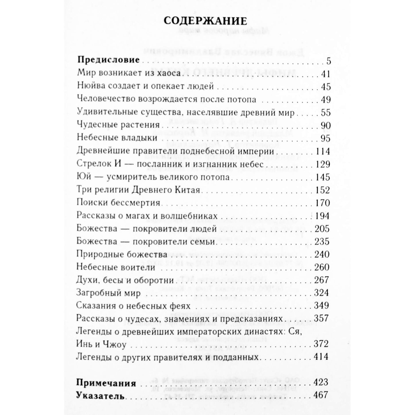 Viačeslavas Ezhovas „Senovės Kinijos mitai“
