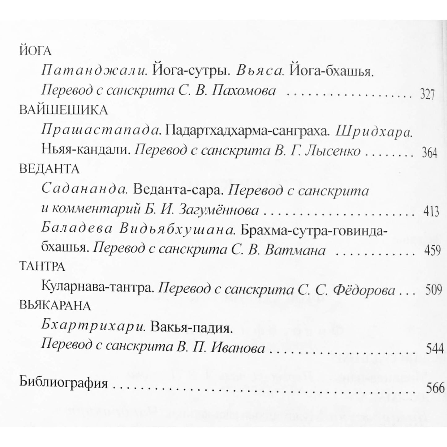 Pakhomovas "Dharmos šviesa. Tradicinės indų filosofijos antologija"