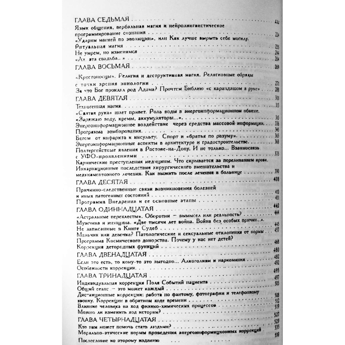 Viktoras Rogožkinas „Eniologija“