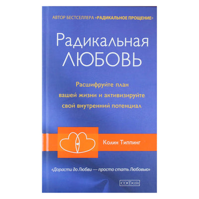 Colin Tipping „Radikali meilė“