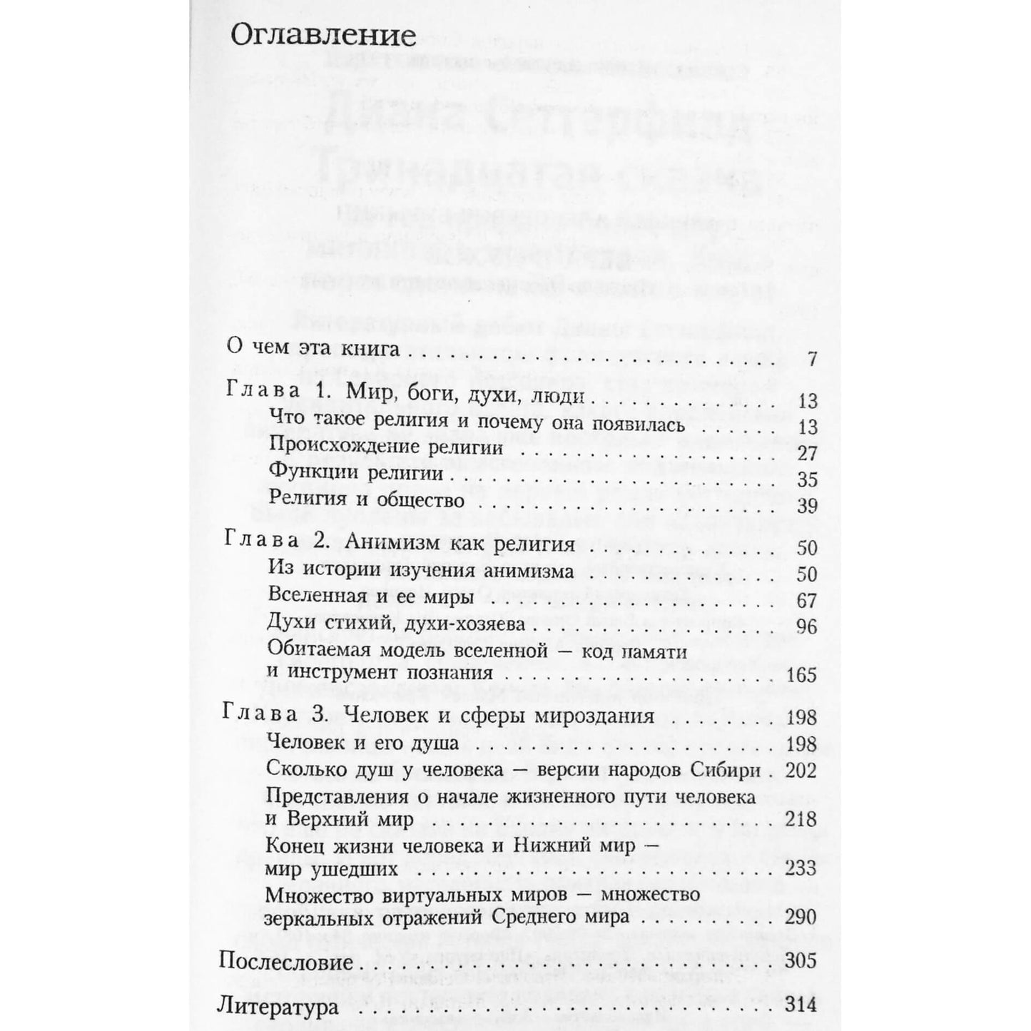 Алексей Бурыкин "Вера в духов. Сколько душ у человека"
