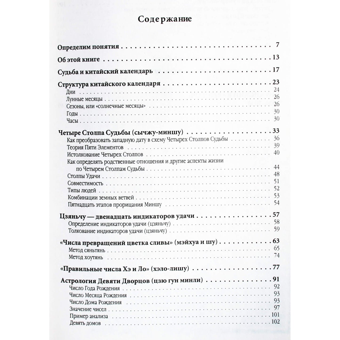 Андрей Костенко "Китайский календарь на 100 лет для фэн-шуй, астрологии и "Книги Перемен"
