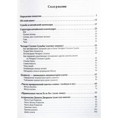 Андрей Костенко "Китайский календарь на 100 лет для фэн-шуй, астрологии и "Книги Перемен"