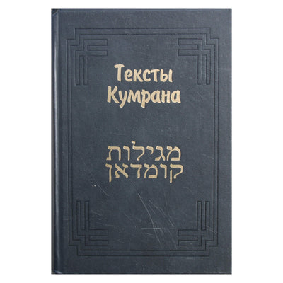 Kumrano tekstai